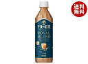 キリン 午後の紅茶 TEA SELECTION(ティー セレクション) ロイヤルブレンドティーラテ 500mlペットボトル×24本入×(2ケース)| 送料無料 午後の紅茶 紅茶 アッサム ウバ ブレンド