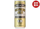光食品 オーガニックジンジャエール 250ml缶×30本入| 送料無料 ジンジャー 有機 果汁 割り材