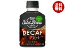 UCC COLD BREW DECAF(コールドブリュー デカフェ) 280mlペットボトル×24本入| 送料無料 ucc ブラック コーヒー 珈琲 無糖 カフェインレス