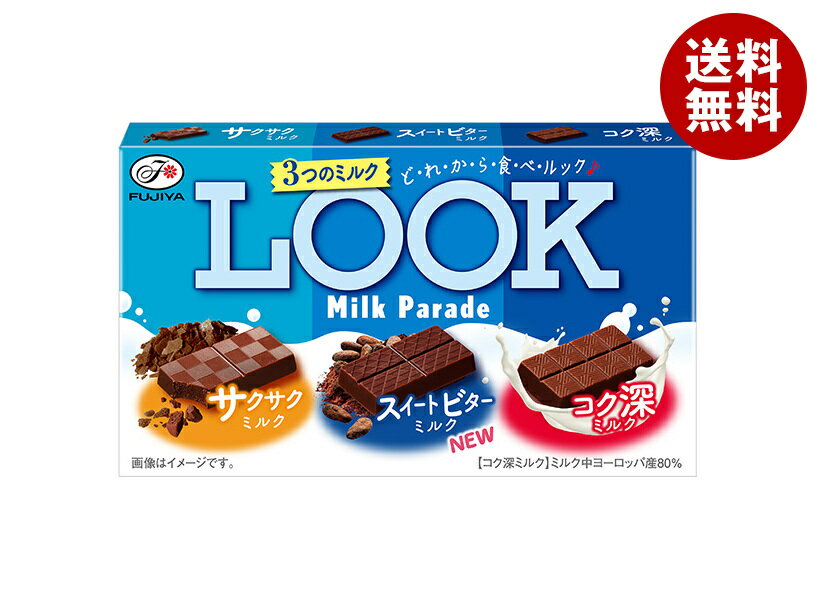 不二家 LOOK(ルック) ミルクパレード 43g(12粒)×10箱入｜ 送料無料 お菓子 おやつ チョコレート チョコのサムネイル