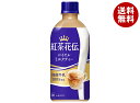 コカコーラ 紅茶花伝 ロイヤルミルクティー 440mlペットボトル×24本入×(2ケース)| 送料無料 ミルクティー 紅茶