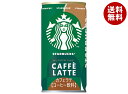 サントリー スターバックス カフェラテ 185g缶×30本入| 送料無料 珈琲 コーヒー カフェラテ MYCOFFEETIME