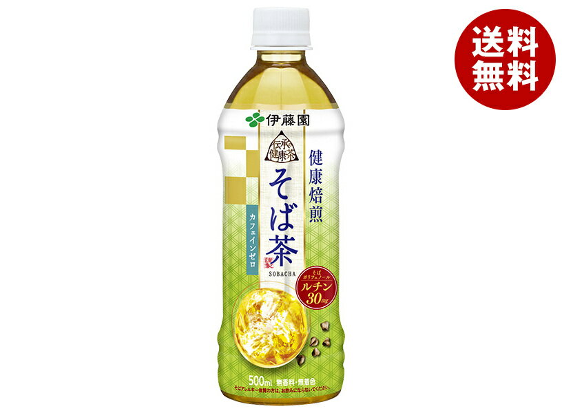 伊藤園 伝承の健康茶 健康焙煎 そば