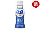アサヒ飲料 PLUSカルピス 睡眠・腸活サポート 100mlペットボトル×30本入×(2ケース)| 送料無料 CALPIS 乳酸菌 乳性