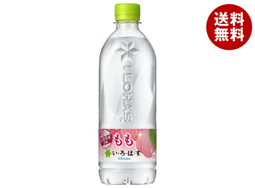 [ポイント5倍！12/26(木)1時59分まで全品対象エントリー&購入]コカコーラ い・ろ・は・す もも(いろはす もも) 540mlペットボトル×24本入｜ 送料無料 いろはす もも ミネラルウォーター 水 コーラ