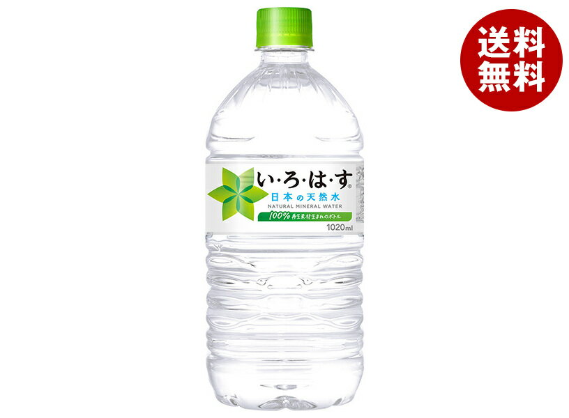 コカコーラ い・ろ・は・す(いろはす I LOHAS) 1020mlペットボトル×12本入×(2ケース)｜ 送料無料 ミネ..