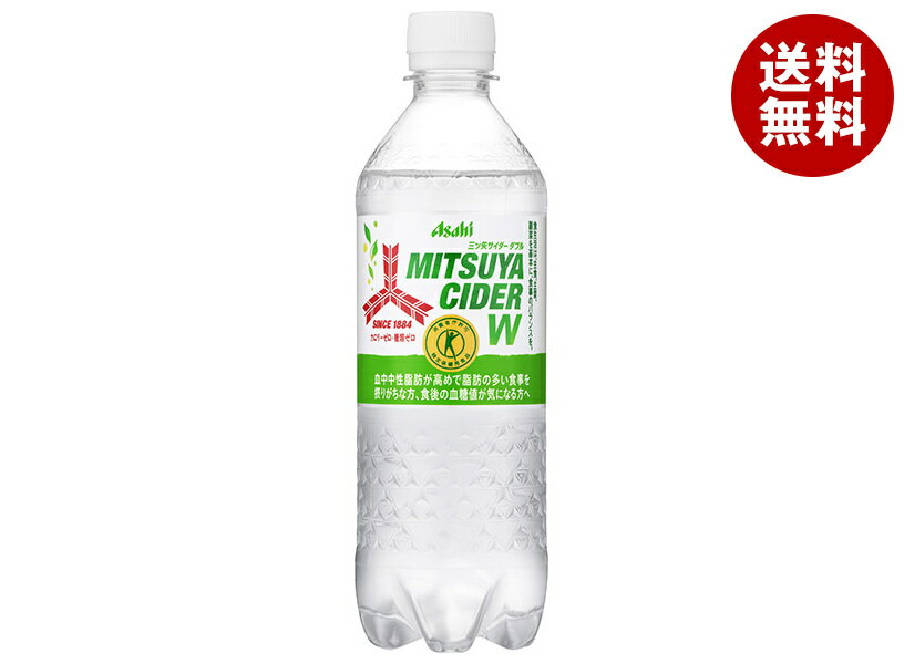 アサヒ飲料 三ツ矢サイダー W(ダブル)【特定保健用食品 特保】 485mlペットボトル×24本入×(2ケース)｜ 送料無料 炭酸飲料 ゼロ系 特保 血糖値 中性脂肪