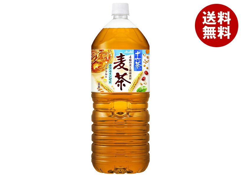 [ポイント5倍！8/11(日)1時59分まで全品対象エントリー&購入]アサヒ飲料 十六茶麦茶 2Lペットボトル×6本入｜ 送料無料 麦茶 ブレンド茶 お茶 ノンカフェイン カフェインゼロ 2000mlのサムネイル