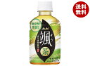 アサヒ飲料 颯 275mlペットボトル×24本入×(2ケース)| 送料無料 茶飲料 緑茶 香り立つ