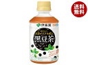 伊藤園 おいしく大豆イソフラボン 黒豆茶 275mlペットボトル×24本入×(2ケース)| 送料無料 黒豆茶 茶飲料 お茶 茶