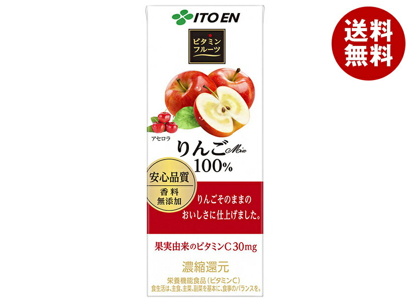 伊藤園 ビタミンフルーツ りんごMix 100% 200ml紙パック×24本入| 送料無料 りんご リンゴ りんごジュース 100%ジュース