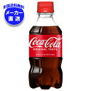 【全国送料無料・メーカー直送品・代引不可】コカコーラ コカ・コーラ 300mlペットボトル×24本入| コーラ 炭酸 コカコーラ 炭酸飲料 コカ・コーラ 300...