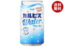 アサヒ飲料 カルピスウォーター 350g缶×24本入×(2ケース)| 送料無料 calpis 乳性 乳酸飲料 缶 乳酸菌