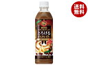 サントリー BOSS(ボス) とろけるカフェオレ ビター 500mlペットボトル×24本入| 送料無料 珈琲 カフェオレ PET