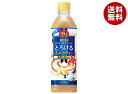 サントリー BOSS(ボス) とろけるミルクティー 500mlペットボトル×24本入×(2ケース)| 送料無料 紅茶 ミルクティー PET