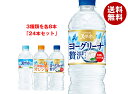 サントリー 天然水 詰め合わせセット 540ml・550mlペットボトル×24(3種×8)本入| 送料無料 サントリー 天然水 550ml ヨーグリーナ ミネラ...