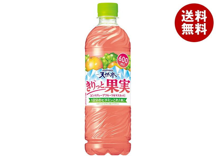 サントリー サントリー天然水 きりっと果実 ピンクグレープフルーツ&マスカット 600mlペットボトル×24本入｜ 送料無料 果汁飲料 ミックスジュース ぶどう