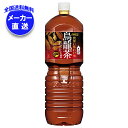 コカコーラ 煌(ファン)烏龍茶 2Lペットボトル×6本入 メーカー直送|全国送料無料 烏龍茶 ウーロン茶 コカ・コーラ ファン 2l 2L