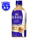 コカコーラ 紅茶花伝 ロイヤルミルクティー 440mlペットボトル×24本入×(2ケース) メーカー直送|全国送料無料 ミルクティー 紅茶