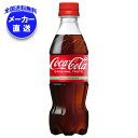 コカコーラ コカ・コーラ 350mlペットボトル×24本入 メーカー直送|全国送料無料 コーラ 350 コーラ 350ml 炭酸 コカコーラ 炭酸飲料