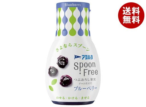 アヲハタ Spoon Free ブルーベリー 165g×12個入| 送料無料 一般食品 ジャム ブルーベリー アヲハタ Spoon Free ブルーベリー 165g×12個入| 送料無料 一般食品 ジャム ブルーベリー
