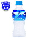 【全国送料無料・メーカー直送品・代引不可】コカコーラ アクエリアス 300mlペットボトル×24本入×(3ケース)| スポーツドリンク 熱中症対策 アクエリ