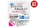 ウーケ 北アルプスの天然水仕立て ふんわりごはん 国内産100% (200g×5P)×8袋入×(2ケース)| 送料無料 ごはん(レトルト) レトルトご飯 パック...