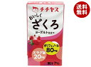 チチヤス おいしくざくろ 125ml紙パック×24本入| 送料無料 ざくろ ポリフェノール ビタミン