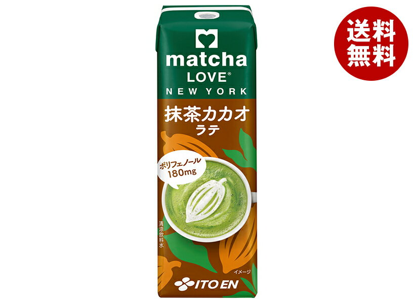 [ポイント5倍！11/11(月)1時59分まで全品対象エントリー&購入]伊藤園 matcha LOVE NEW YORK 抹茶カカオラテ 240ml紙パック×24本入｜ 送料無料 ラテ 抹茶 まっちゃ らぶ ポリフェノール