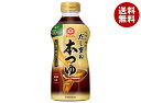 キッコーマン だし重ね 本つゆ 塩分40%カット 500mlペットボトル×12本入| 送料無料 調味料 だし つゆ 塩分