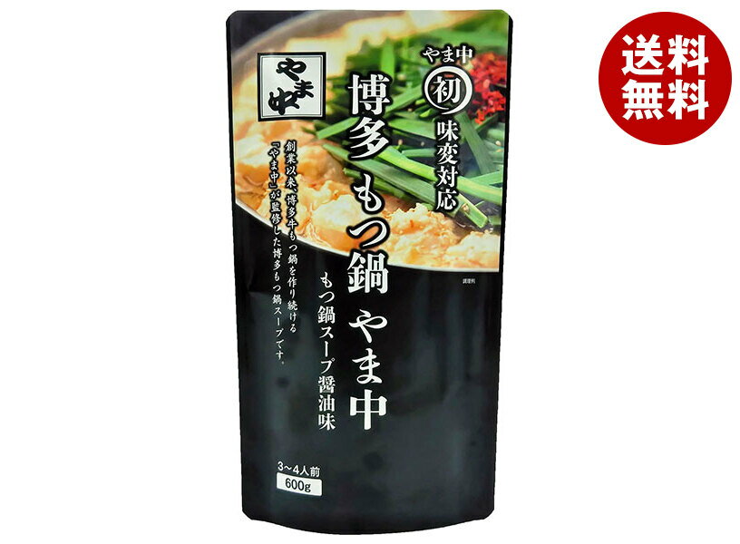 [ポイント5倍！11/4(月)20時〜全品対象エントリー&購入]マルエ醤油 博多もつ鍋 やま中 もつ鍋スープ醤油味 600g×12袋入｜ 送料無料 一般食品 調味料 鍋スープ 鍋スープ 鍋つゆ