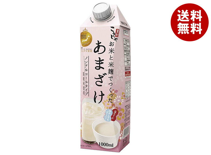 [ポイント5倍！6/27(金)1時59分まで全品対象エントリー&購入]コーセーフーズ こうじや里村 お米と米麹でつくったあまざけ 1000ml紙パッ..