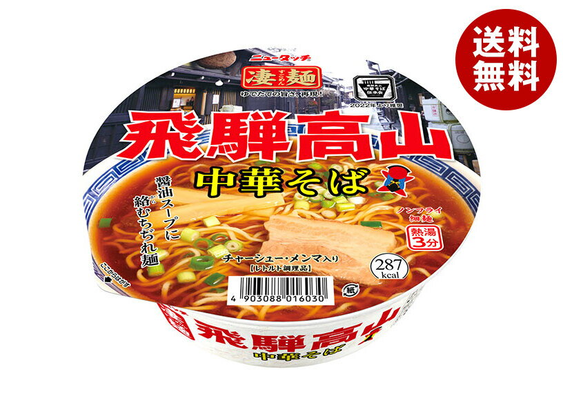 ヤマダイ ニュータッチ 凄麺 飛騨高山 中華そば 119g×12個入｜ 送料無料 インスタント食品 ラーメン カップ麺 即席めんのサムネイル