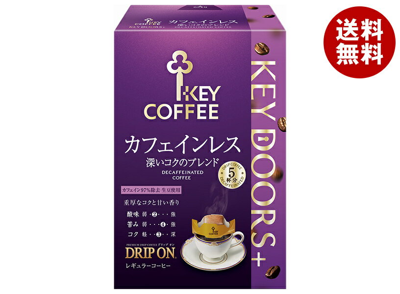 [ポイント5倍！3/11(火)1時59分まで全品対象エントリー&購入]キーコーヒー KEY DOORS+ ドリップ オン カフェインレス 深いコクのブレンド (7.5g×5袋)×5箱入｜ 送料無料 ドリップコーヒー 珈琲 カフェインレスのサムネイル