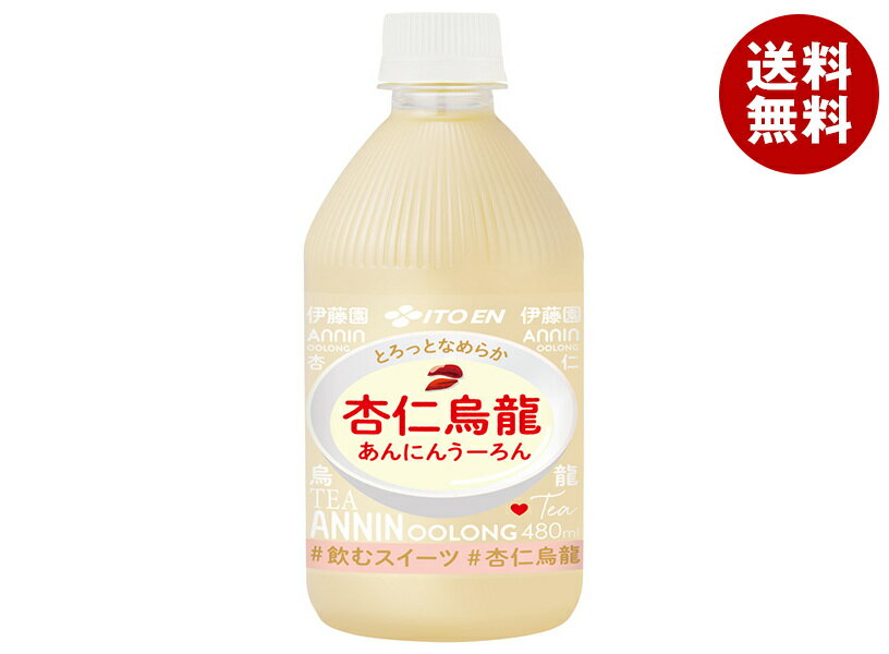 伊藤園 杏仁烏龍 480mlペットボトル×24本入｜ 送料無料 茶飲料 烏龍茶 ウーロン茶 杏仁のサムネイル