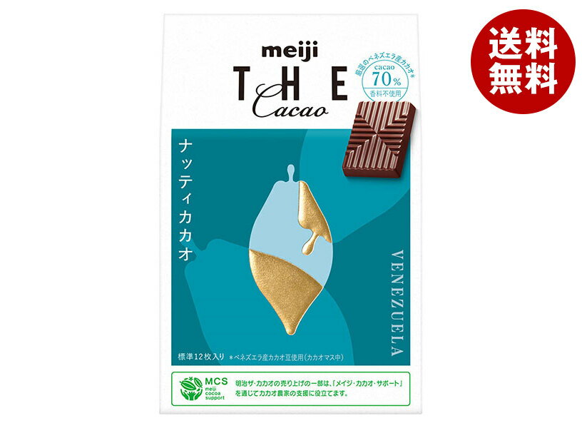 【1月28日(日)1時59分まで全品対象エントリー&購入でポイント5倍】明治 ザ・チョコレート ナッティカカオ 42g×7箱入｜ 送料無料 お菓子 チョコ meiji チョコレートのサムネイル