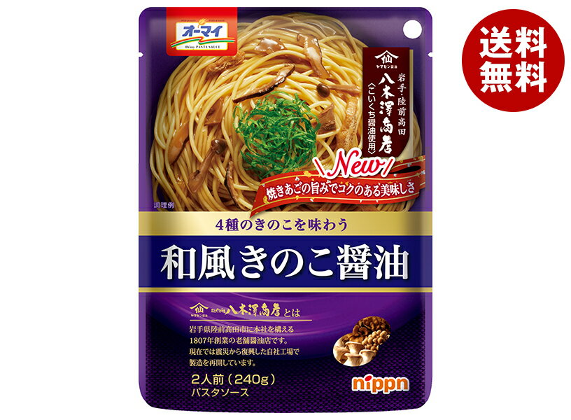 [ポイント5倍！6/11(水)1時59分まで全品対象エントリー&購入]ニップン オーマイ 和風きのこ醤油 240g×24個入×(2ケース)｜ 送料無料 レトルト パスタソース 2人前のサムネイル