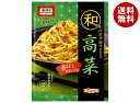 ニップン オーマイ 和パスタ好きのための 高菜 (24.2g×2)×8袋入| 送料無料 パスタソース パスタ ソース 高菜 和風