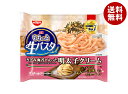【冷凍商品】日清食品 もちっと生パスタ きざみ海苔の入った明太子クリーム 1人前×14袋入| 送料無料 冷凍食品 パスタ スパゲティ 生パスタ 明太子