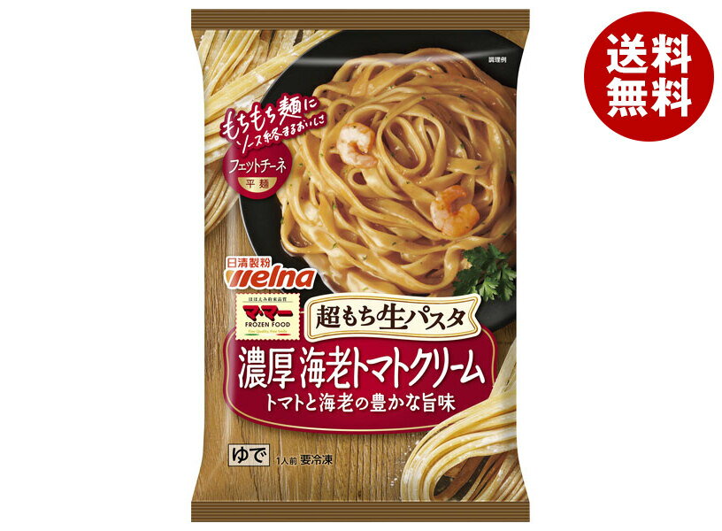 【冷凍商品】日清フーズ 超もち生パスタ 濃厚海老トマトクリーム 1食×14袋入｜ 送料無料 冷凍食品 パスタ トマトクリームのサムネイル