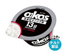 【チルド(冷蔵)商品】ダノンジャパン オイコス 脂肪0 プレーン・砂糖不使用 123g×12個入×(2ケース)| 送料無料 oikos ダノンヨーグルト