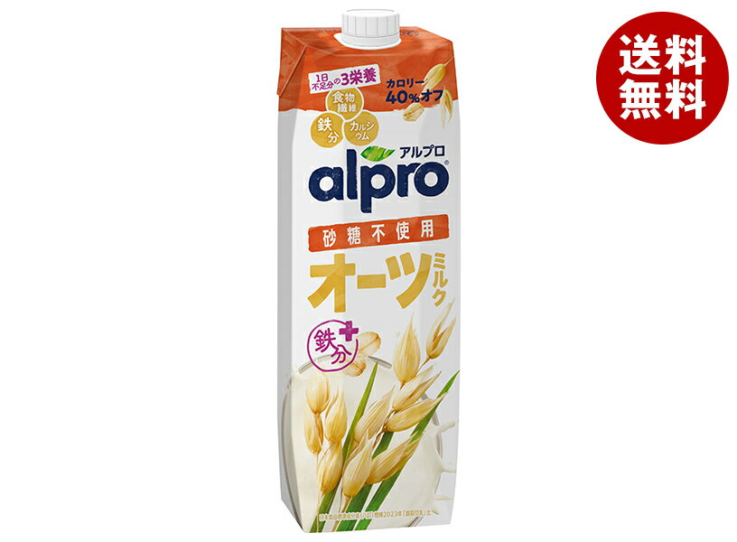 [ポイント5倍！8/27(火)9時59分まで全品対象エントリー&購入]【チルド(冷蔵)商品】ダノンジャパン アルプロ オーツミルク 砂糖不使用 1000ml紙パック×6本入｜ 送料無料 オーツミルク オーツ麦 食物繊維のサムネイル