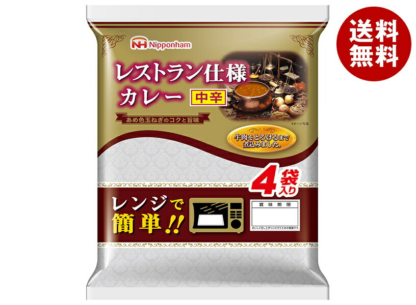 [ポイント5倍！6/27(金)1時59分まで全品対象エントリー&購入]日本ハム レストラン仕様カレー 中辛 (170g×4)×10個入×(2ケース) メーカー 問屋直送｜ 送料無料 カレー カレーライス レストラン レトルト