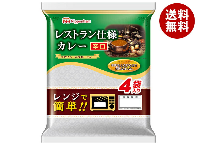 [ポイント5倍！6/27(金)1時59分まで全品対象エントリー&購入]日本ハム レストラン仕様カレー 辛口 (170g×4)×10個入×(2ケース) メーカー 問屋直送｜ 送料無料 カレー カレーライス レストラン レトルト