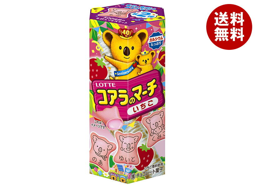 ロッテ コアラのマーチ いちご 48g×10個入｜ 送料無料 チョコ チョコレート 菓子 ストロベリー イチゴ LOTTEのサムネイル