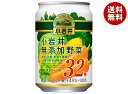 キリン 小岩井 無添加野菜 32種の野菜と果実 280g缶×24本入×(2ケース)| 送料無料