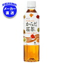 【全国送料無料・メーカー直送品・代引不可】コカコーラ からだ巡茶(めぐりちゃ) 410mlペットボトル×24本入×(2ケース)| お茶 ブレンド茶 茶飲料 PET(4)