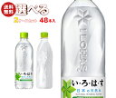 【全国送料無料・メーカー直送品・代引不可】コカコーラ いろはす いろはすラベルレス 選べる2ケースセット 540・560mlペットボトル×48(24×2)本入|...