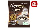 メロディアン クリーミーカフェ (4.5ml×18個)×20袋入| 送料無料 フレッシュ クリーム ポーション コーヒー 珈琲