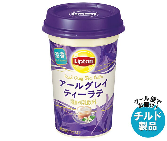ポイント5倍！5/9(土)20時〜全品対象エントリー 購入 森永乳業 リプトン アールグレイ ティー ラテ 240ml×10本入×(2ケース) チルド 冷蔵品｜ 送料無料 リプトン 紅茶 アールグレイ ラテ チルド カップ ミルクティー